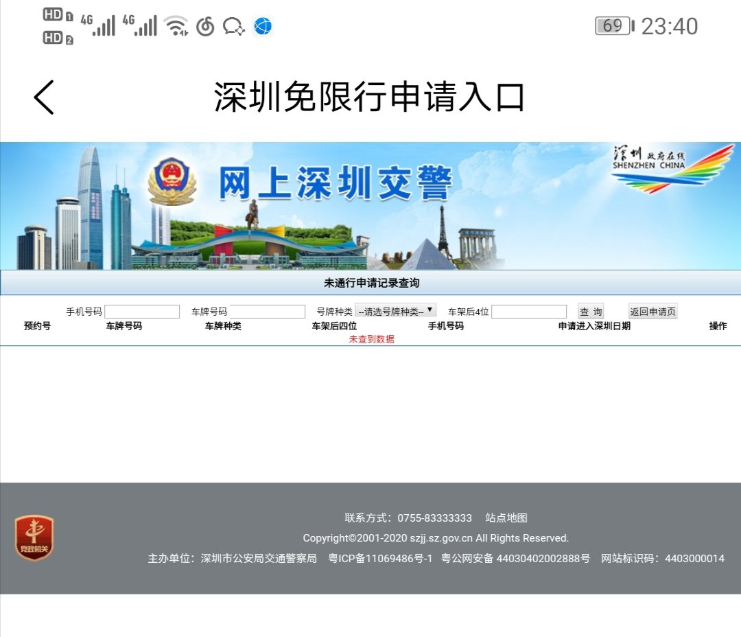 深圳限行申請成功在哪裡查看-深圳全關注