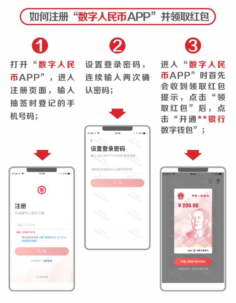 数字人民币app官方下载流程一览