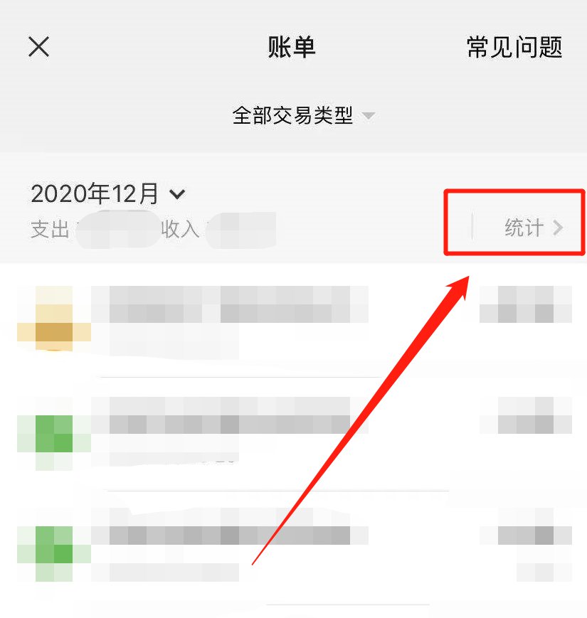 2020年微信年度賬單查詢方法附流程