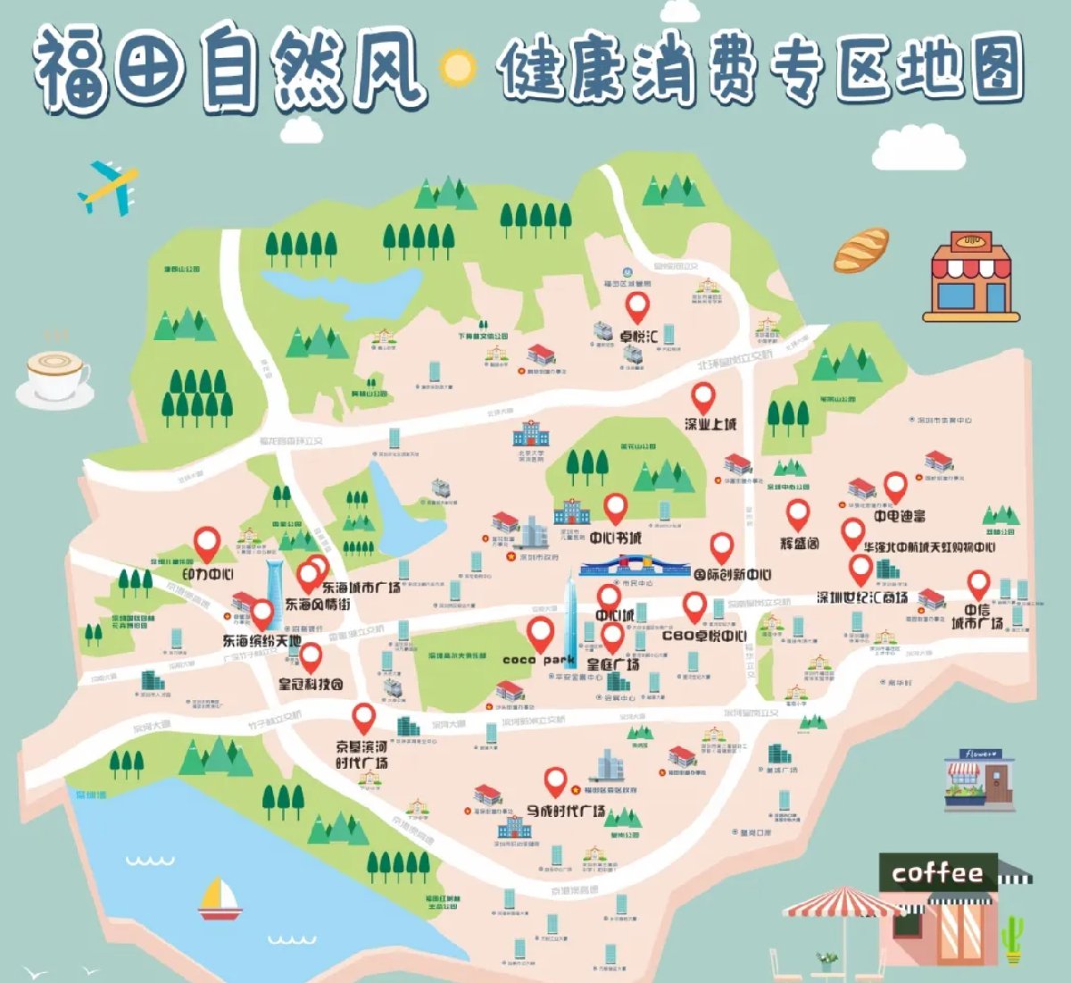 深圳福田自然风健康消费专区有哪些