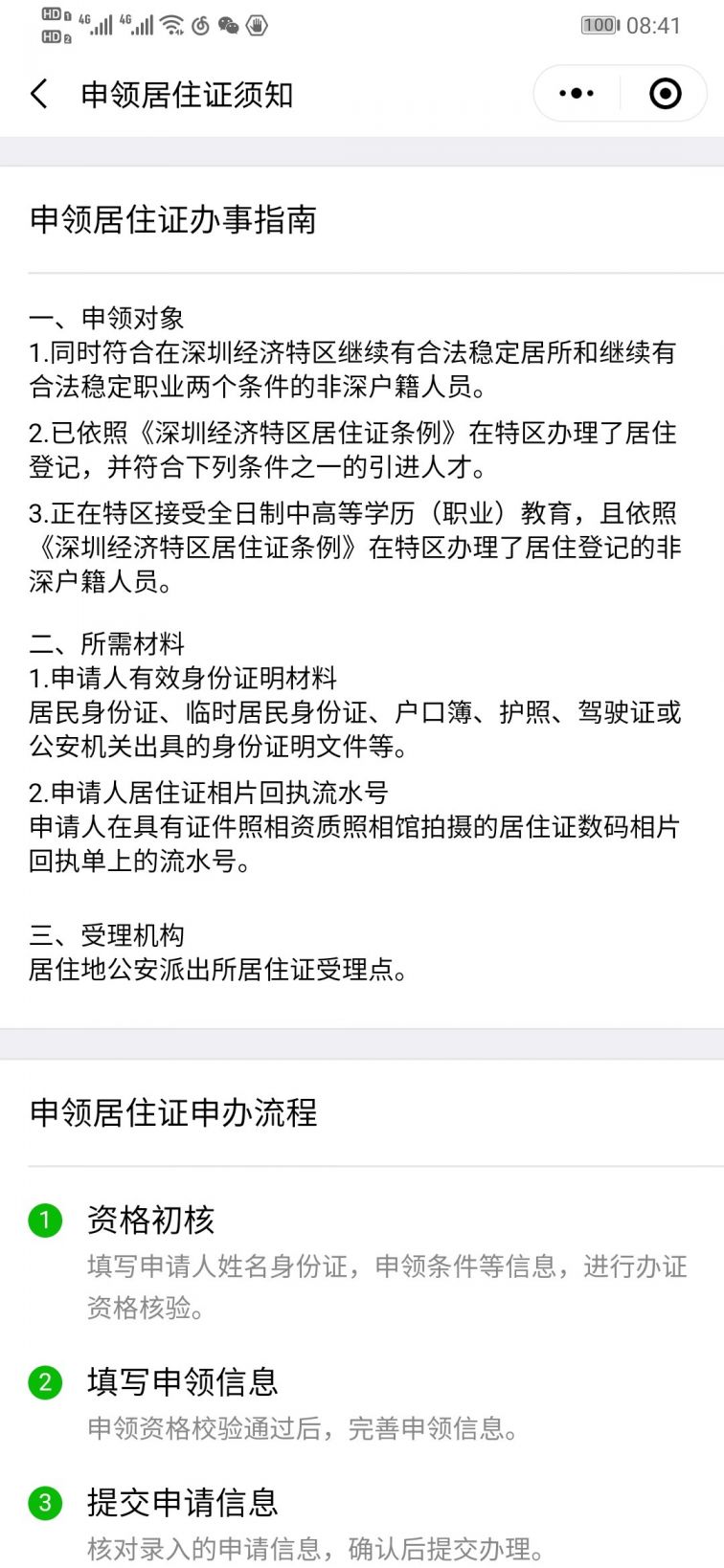 粤省事居住证办理签注流程