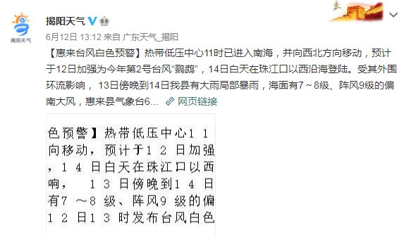 【惠來臺風白色預警】熱帶低壓中心11時已進入南海,並向西北方向移動