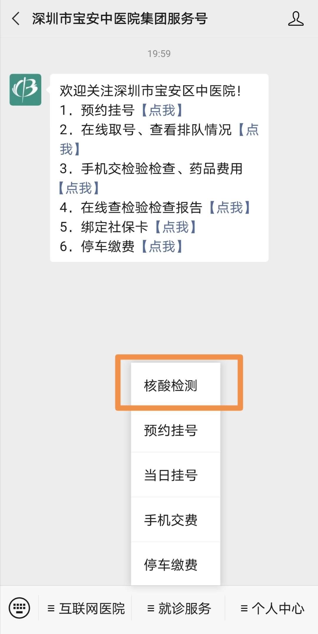 深圳宝安中医院核酸检测预约入口