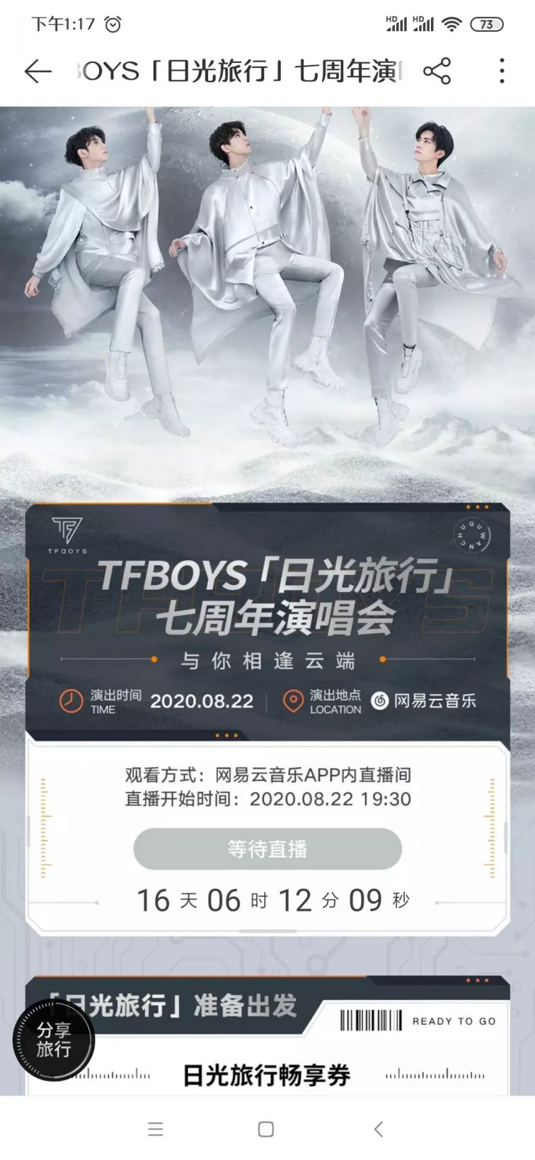 2020年tfboys七周年演唱会在哪买票(附线上买票入口)