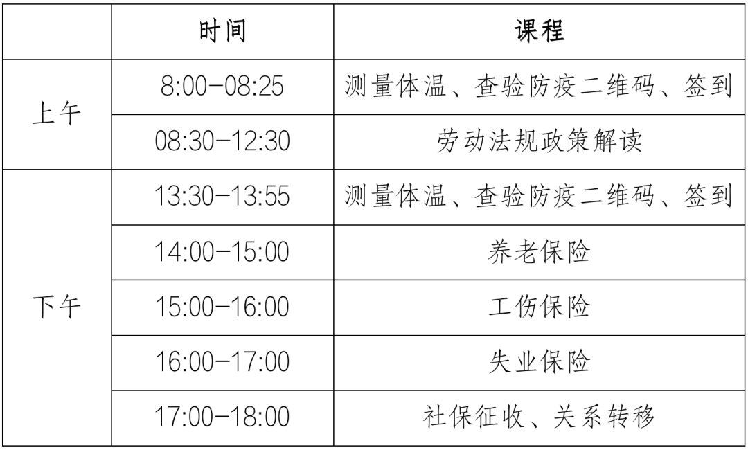 2021深圳勞動者法律大講堂法律法規培訓班報名指引