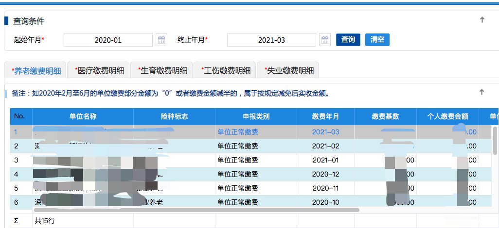 2021年深圳社保账户余额查询入口及流程