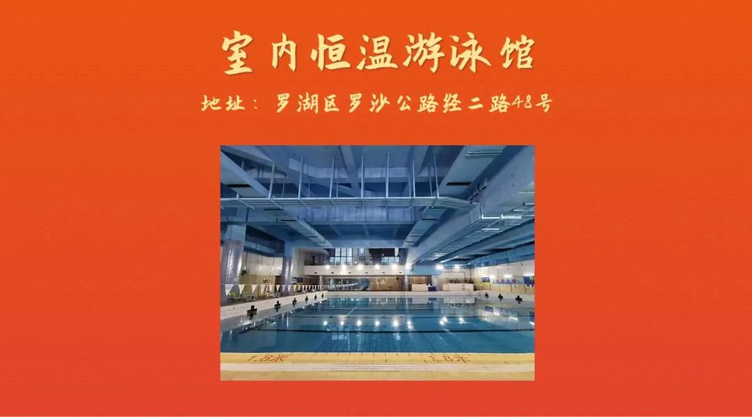 深圳罗湖体育场馆2022春节公益惠民开放及营业安排