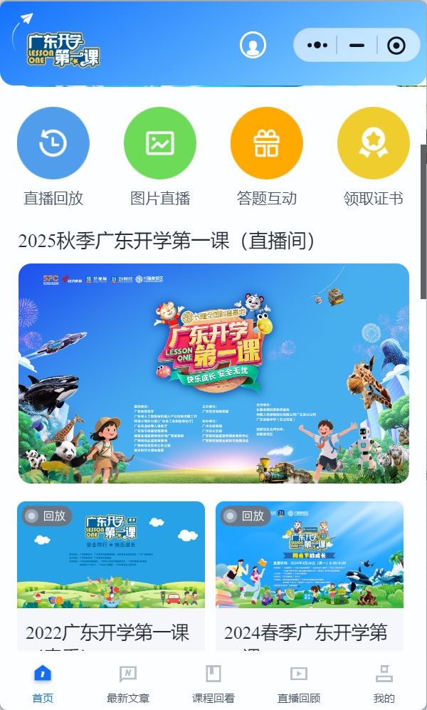 广东开学第一课2025直播入口及直播时间