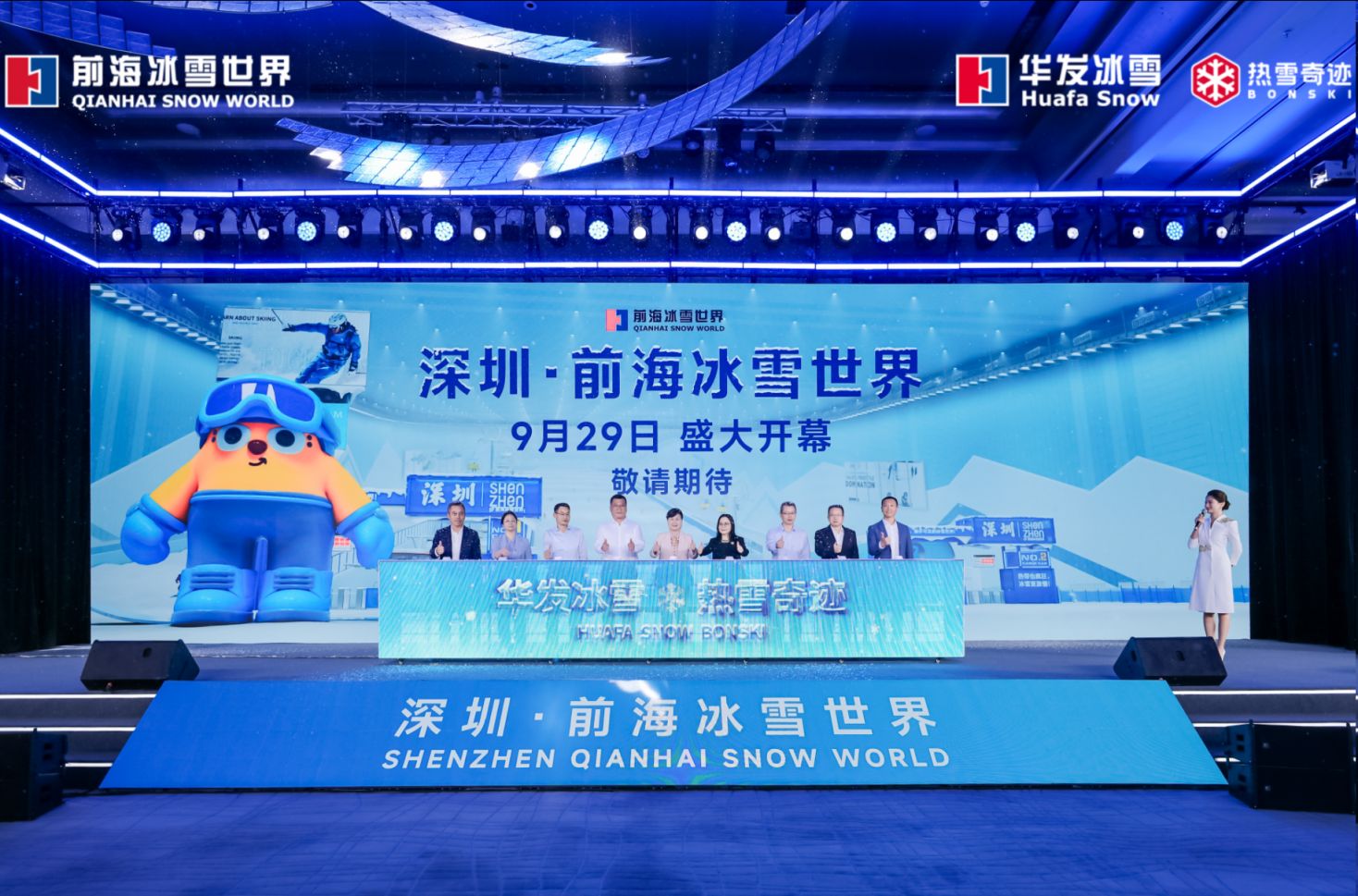 前海冰雪世界品牌正式发布 华发助力深圳打造国际消费中心城市新名片- 深圳本地宝