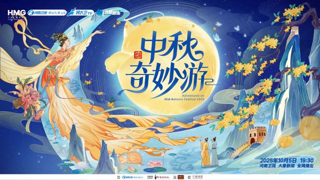 2025今年哪个台有中秋晚会(播出时间 播出平台 嘉宾 节目单）