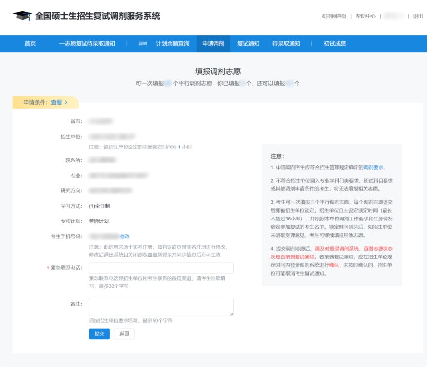 2026研招调剂服务系统4月8日开通