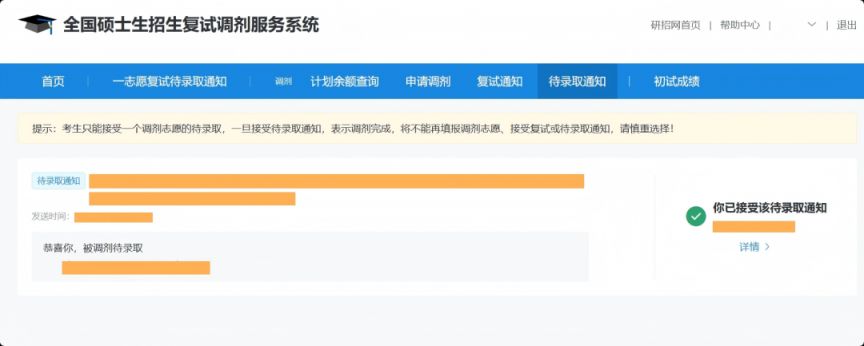 2026研招调剂服务系统4月8日开通