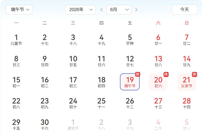 【本地资讯】2026年端午节连休3天不调休
