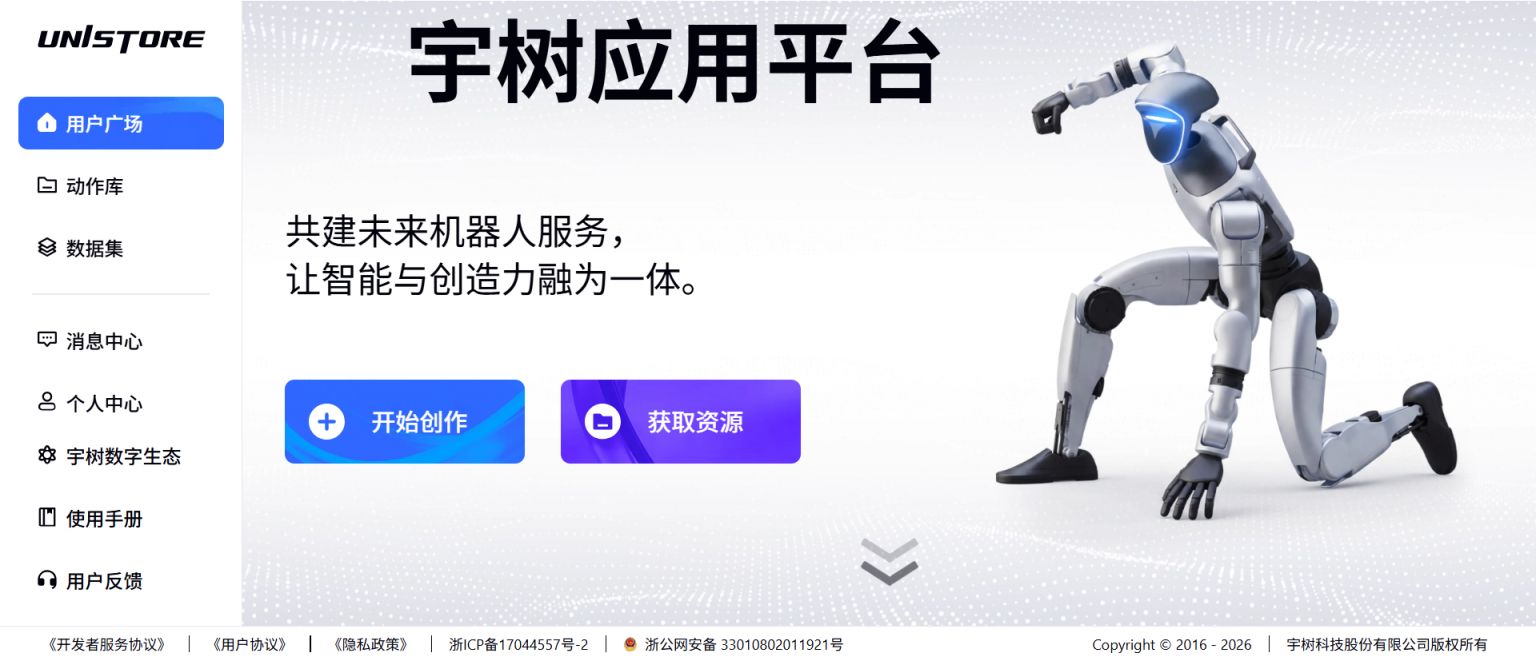 【本地资讯】UniStore宇树应用平台入口https___unistore.unitree.com_