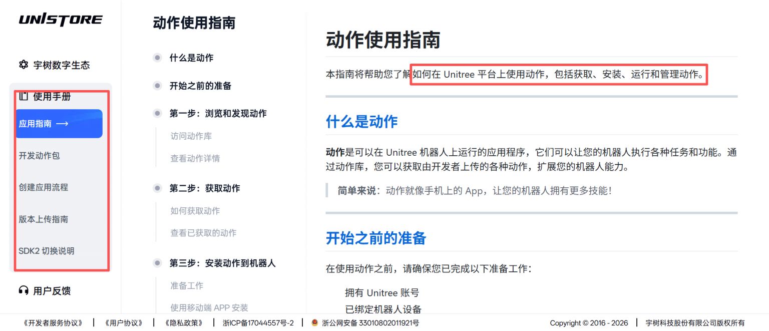 【本地资讯】UniStore宇树应用平台入口https___unistore.unitree.com_