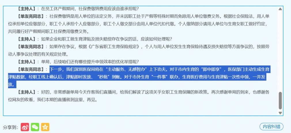 【本地资讯】2026深圳生育津贴两大升级举措