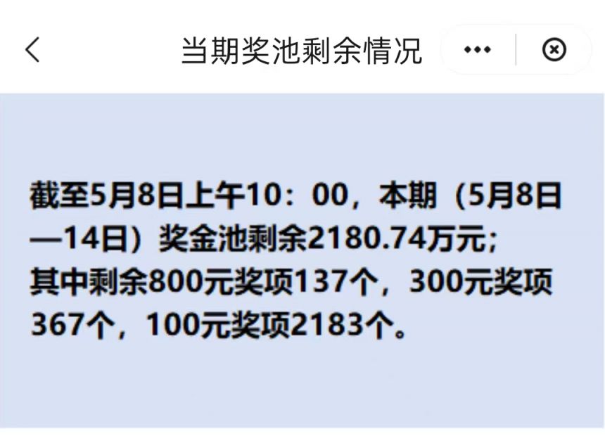 2026深圳发票奖池剩余情况