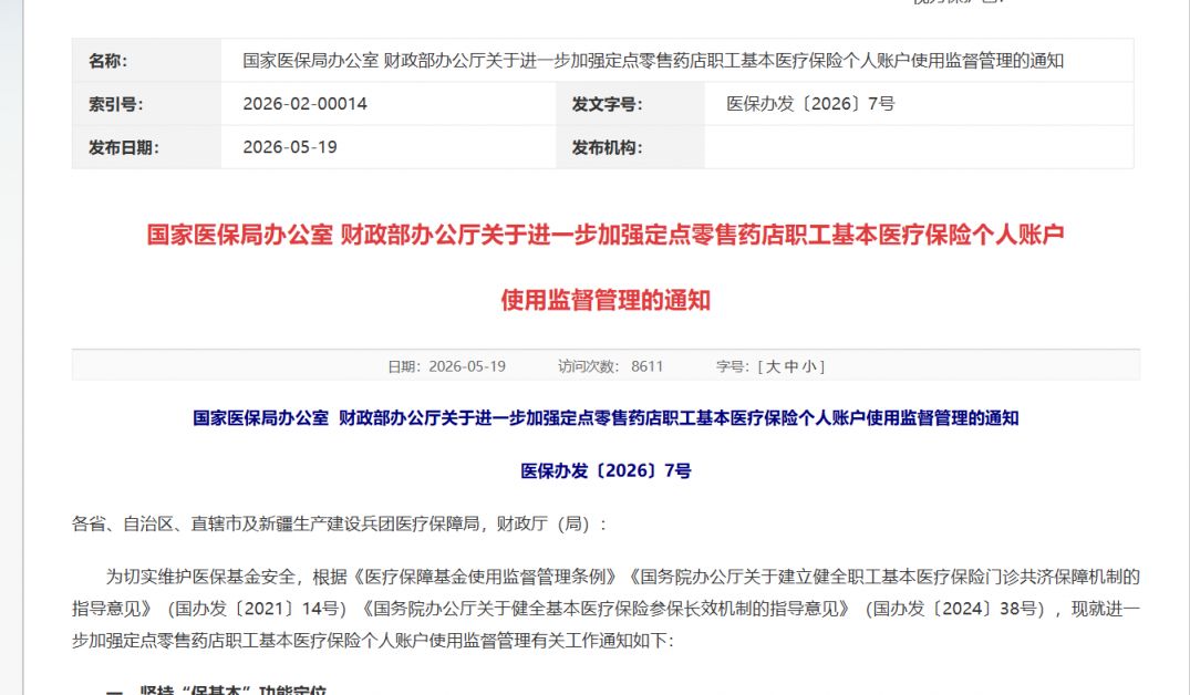 【本地资讯】2026医保个账新规来了