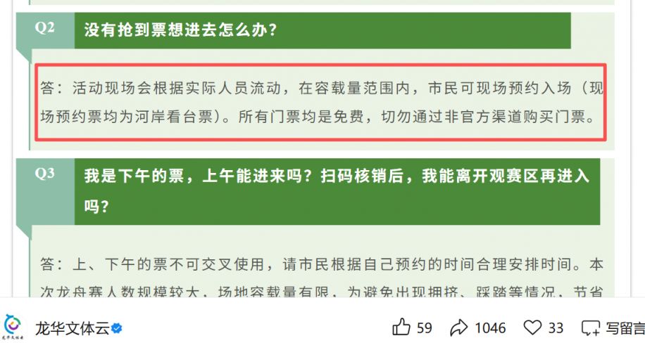 【本地资讯】2026龙华区观澜河龙舟赛没有抢到门票怎么办