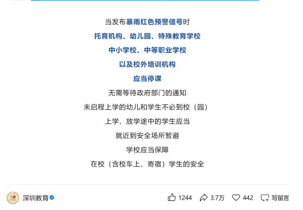 【本地资讯】深圳暴雨红色预警高中要上学吗