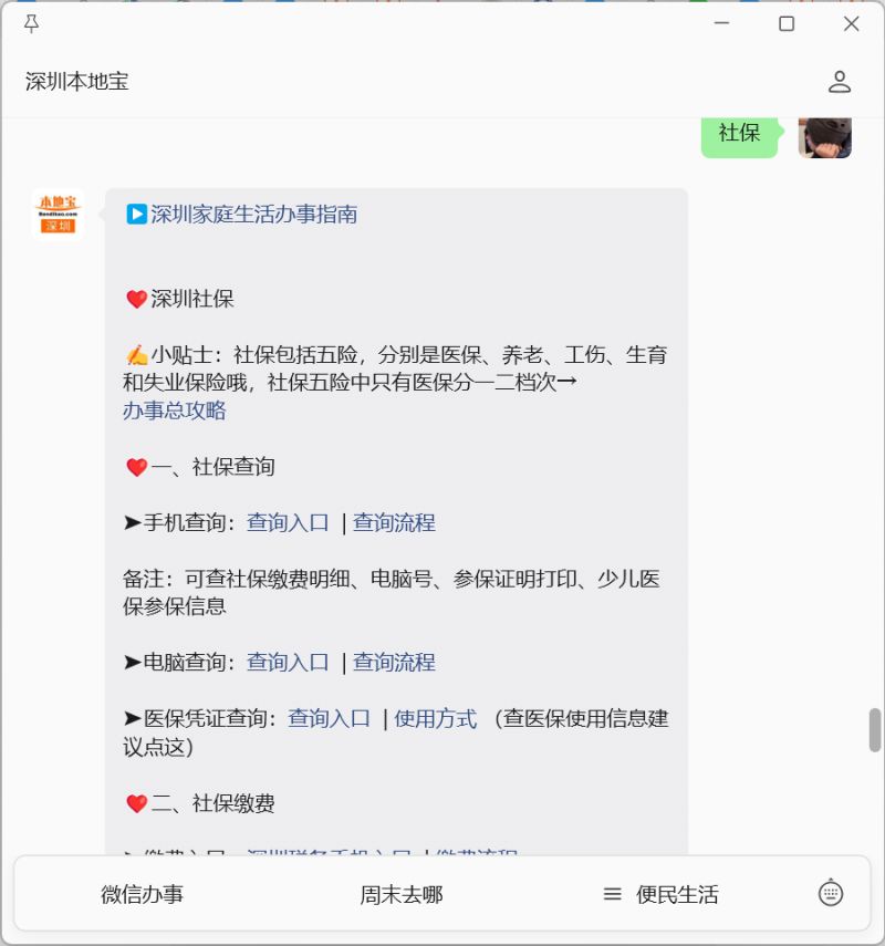 深圳本地宝导粉图