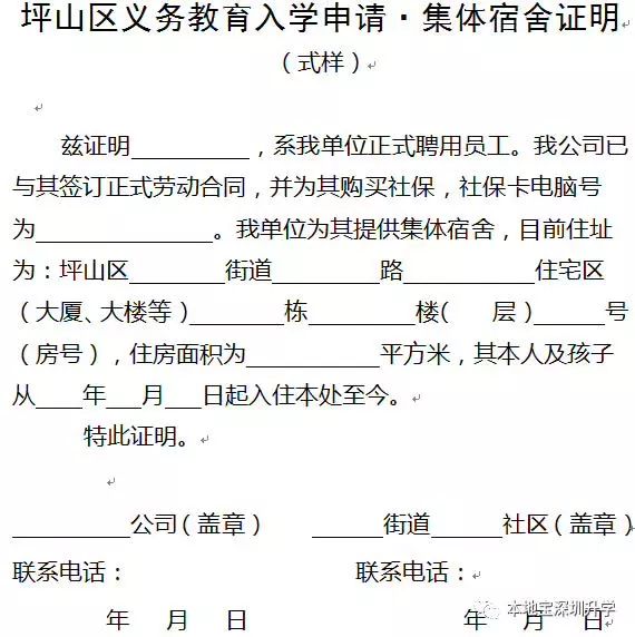 集体宿舍实际居住满1年,需进行社保缴纳证明与集体宿舍证明相互印证