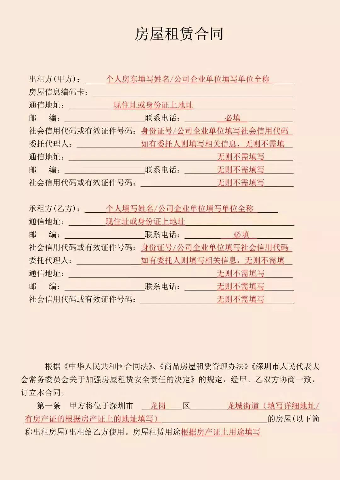 深圳房屋租赁凭证红本办理指南(材料 流程 费用 时限)