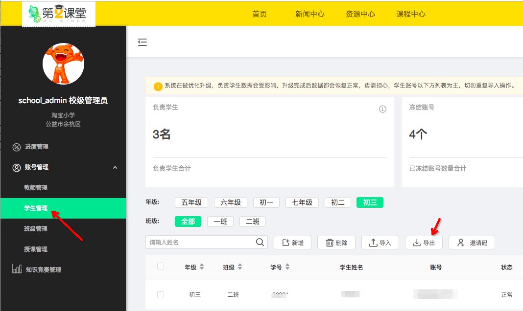 青骄第二课堂学生忘记密码怎么办如何重置密码