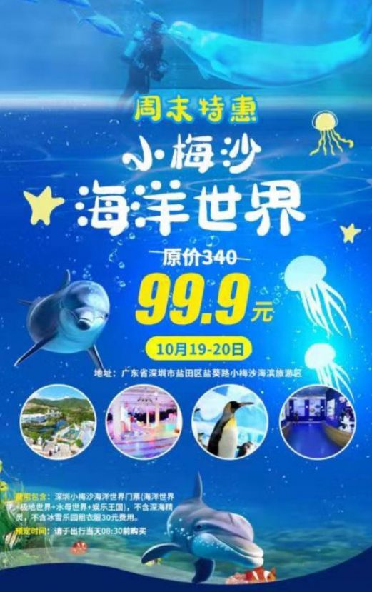 深圳小梅沙海洋世界双人票特惠999元