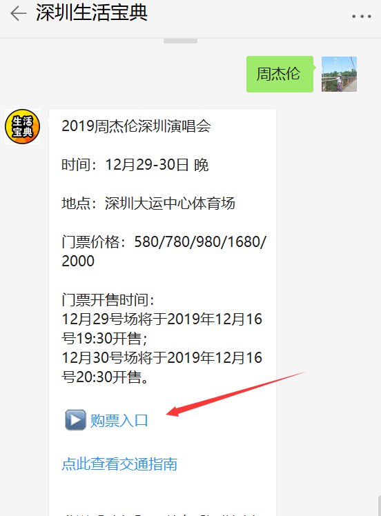 關注後,在對話框發送【 周杰倫】,即可獲取 2019周杰倫深圳演唱會門票