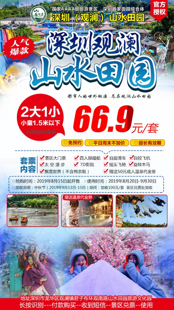 深圳观澜山水田园门票特惠 玩乐套票66.