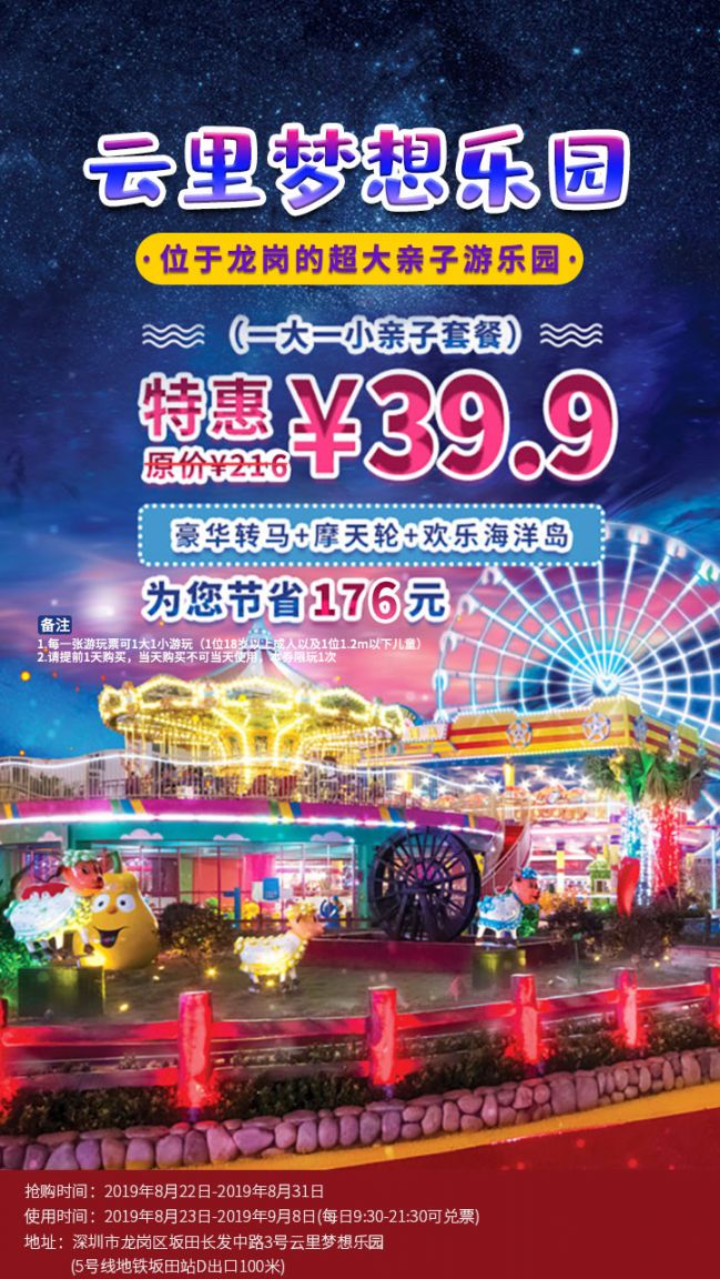 提前一天购票使用日期:2019年8月22日到9月8日门票包含①云里梦想乐园