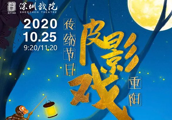 2020重阳节晚会节目单图片