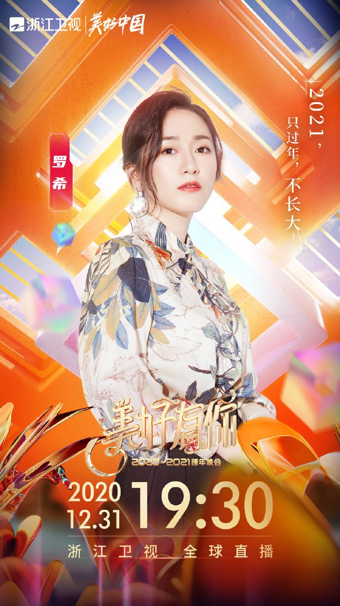2021浙江卫视跨年晚会主持人是谁