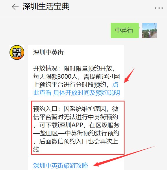 沙头角中英街网上预约在哪里(预约网址入口) 沙头角中英街网上预约在