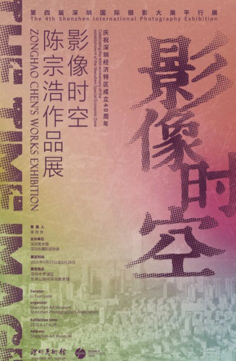 2020深圳陈宗浩作品展要门票吗?