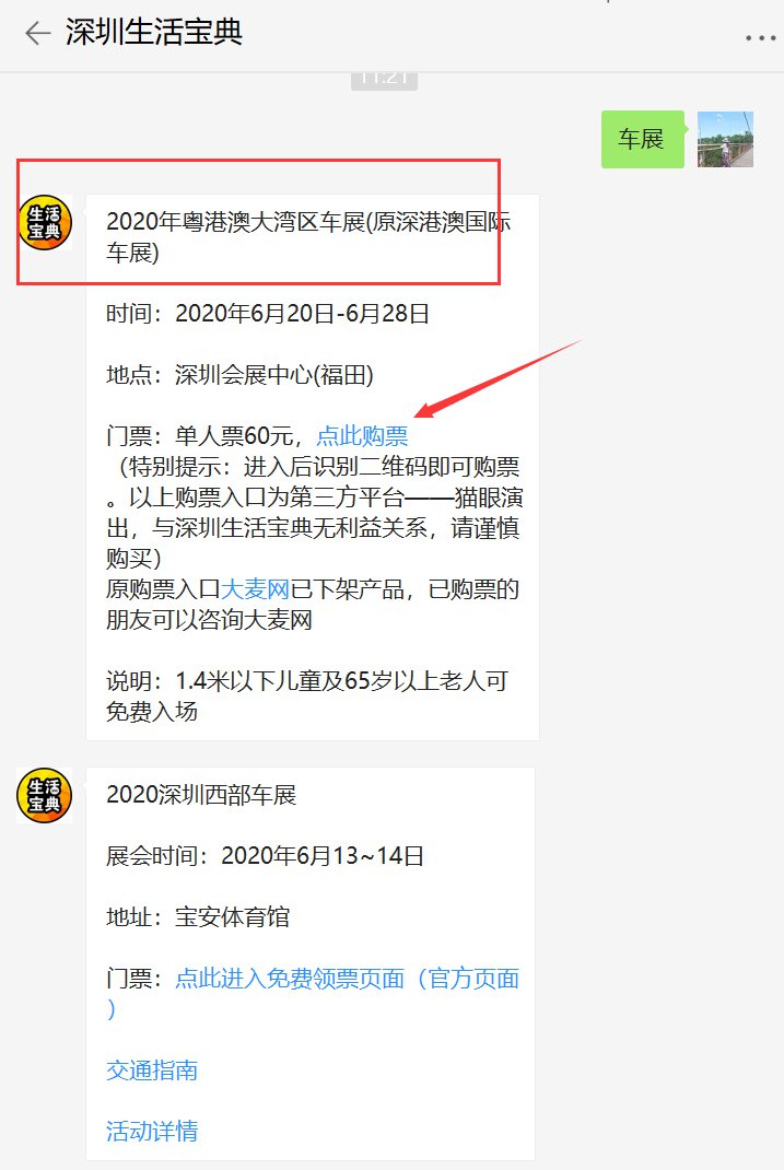 2022粤港澳大湾区车展开放时间几点到几点