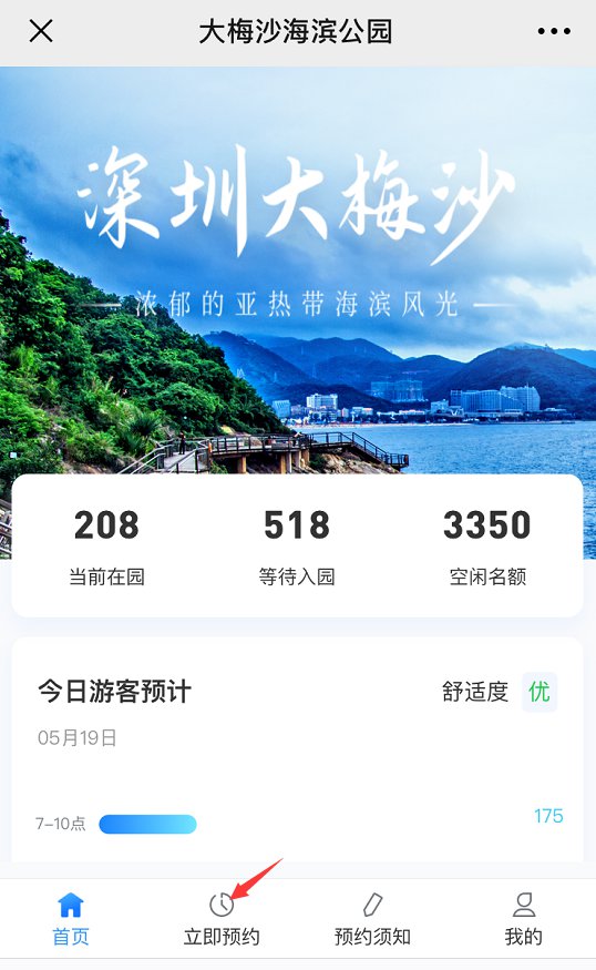 深圳海景公园预约图片