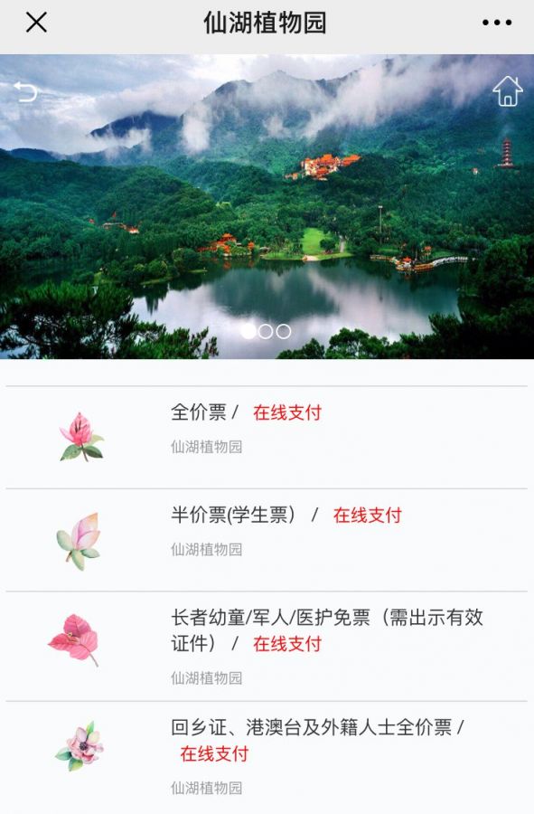 仙湖植物园门票图片