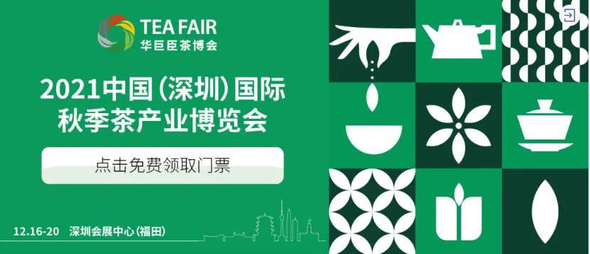 深圳茶博会门票多少钱2021