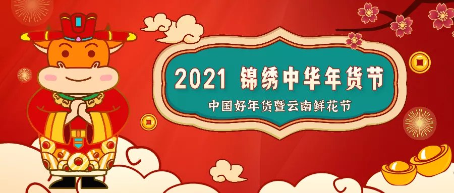 2021深圳锦绣中华年货节时间地点及看点