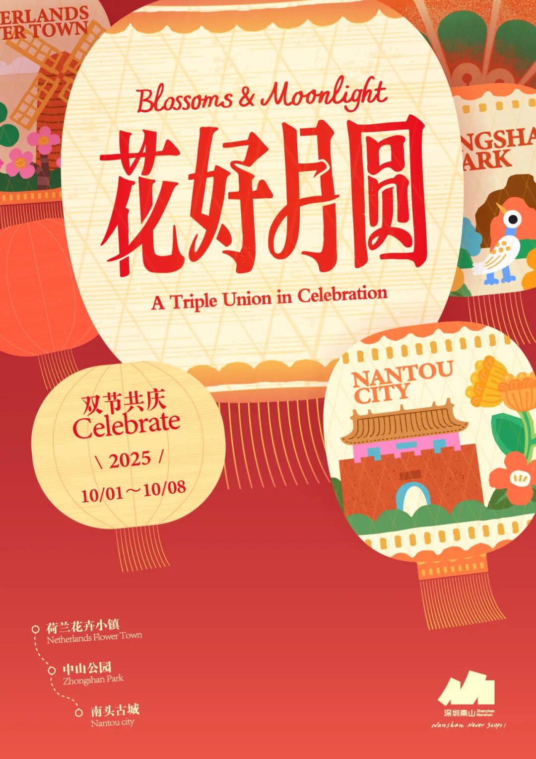 2025深圳南头古城花好月圆国庆中秋活动- 深圳本地宝