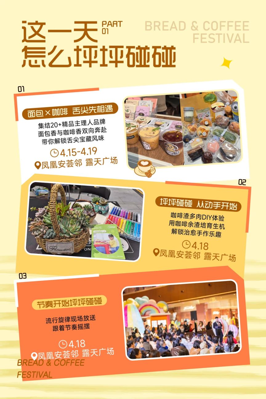 2026深圳凤凰安荟邻坪坪碰碰咖啡面包节活动时间+地点