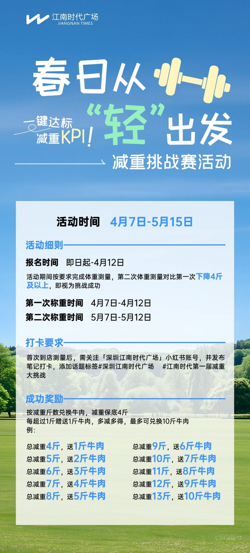 2026深圳江南时代广场赘肉换牛肉减肥活动时间+报名攻略