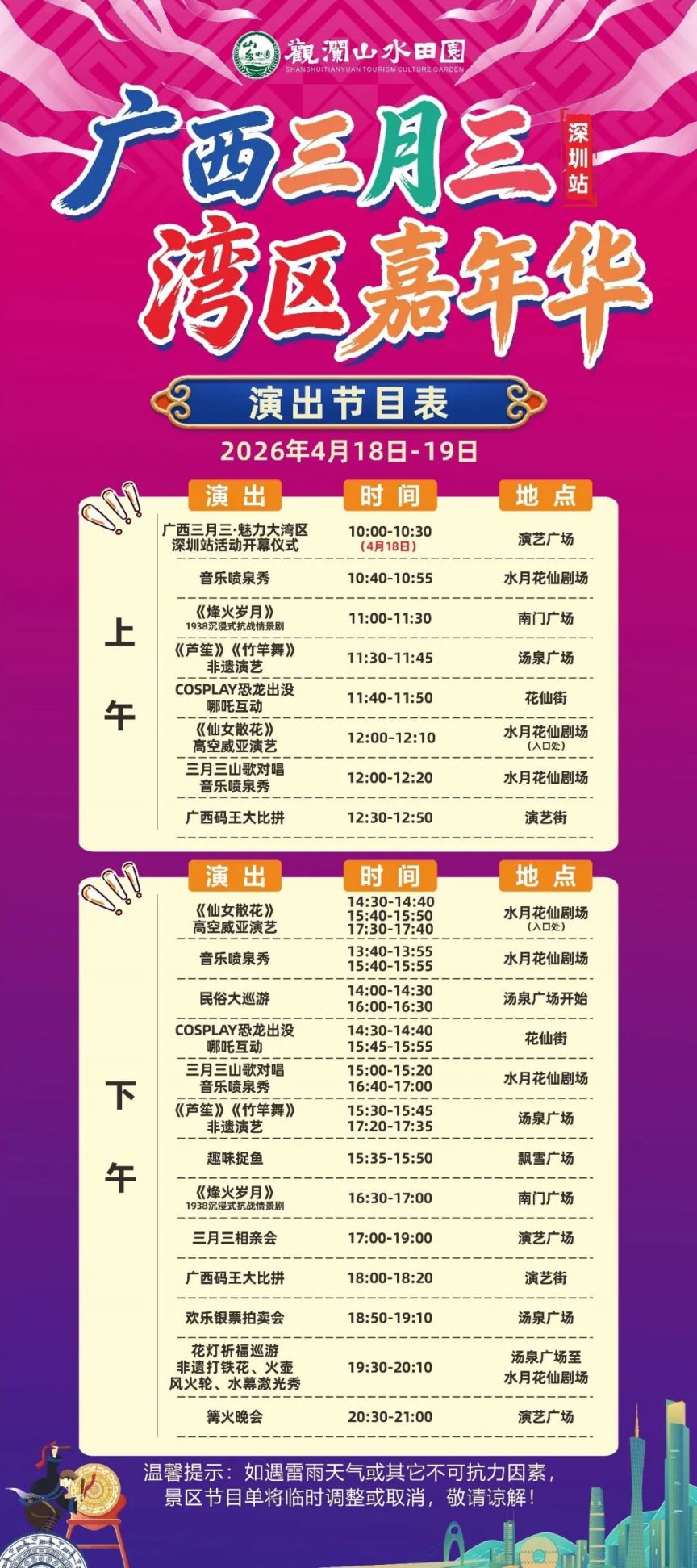 2026深圳观澜山水田园广西三月三湾区嘉年华活动攻略