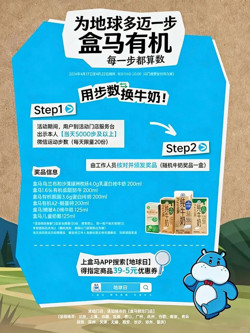 2026深圳盒马地球日免费领牛奶活动攻略
