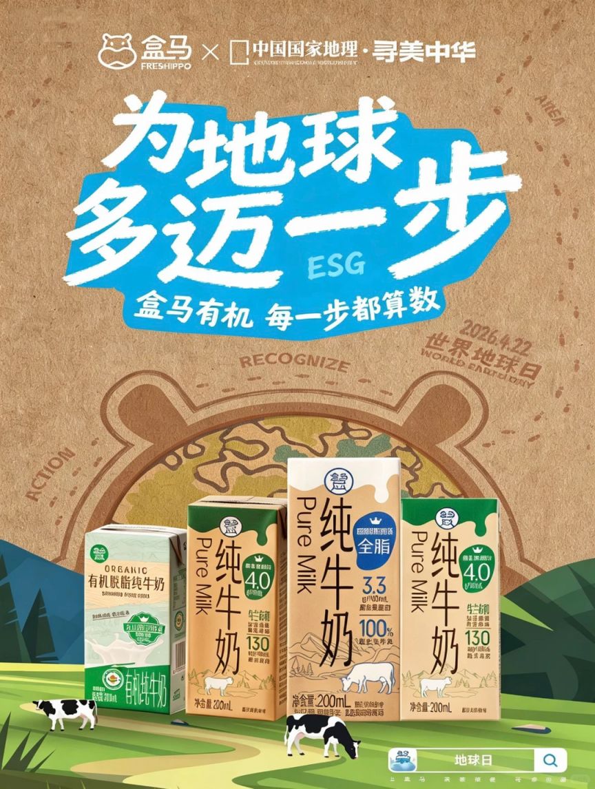 2026深圳盒马地球日免费领牛奶活动攻略
