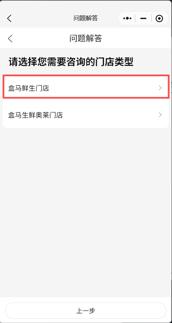 2026深圳盒马鲜生门店怎么查询？