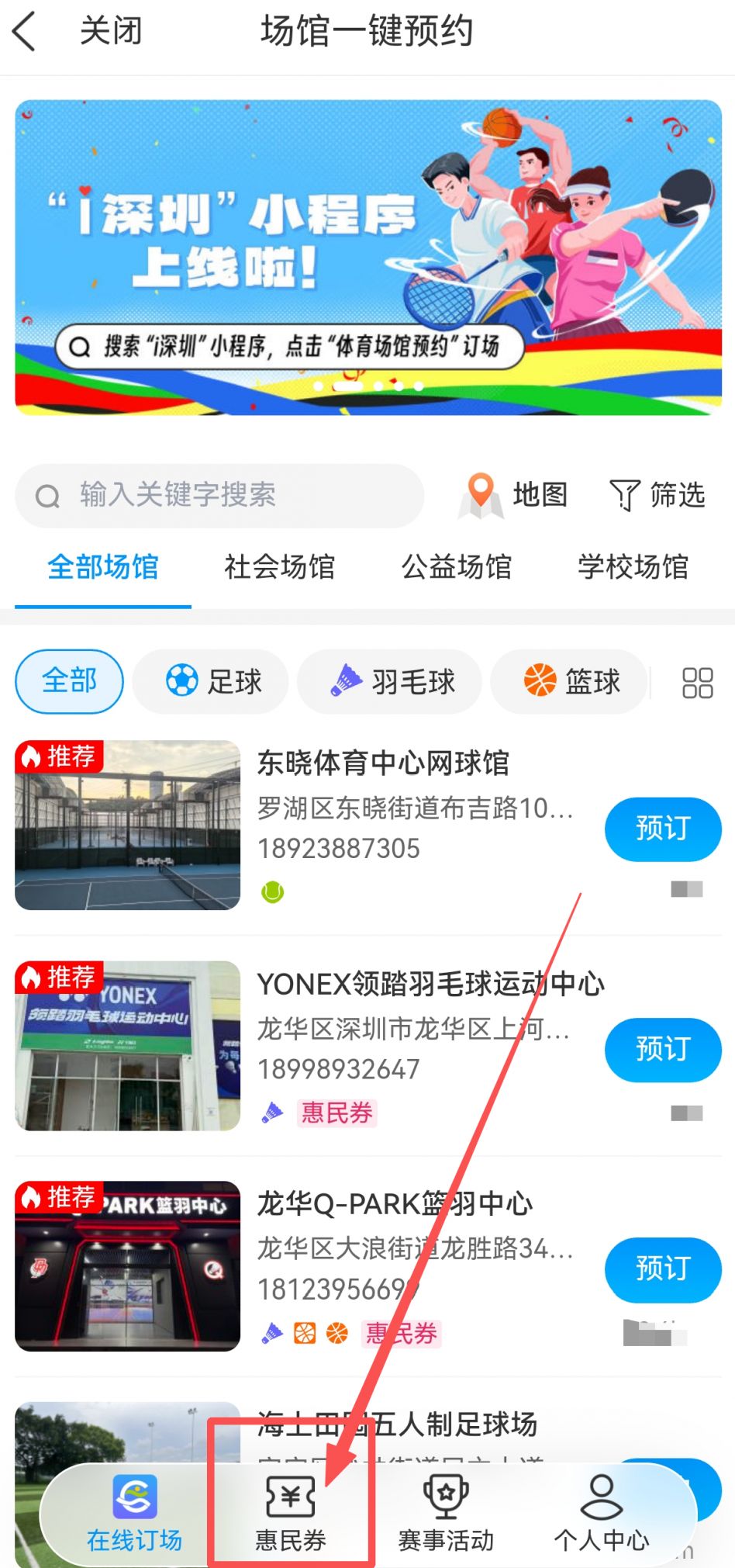 2026深圳宝安区体育消费券领取攻略（附入口+时间+金额）