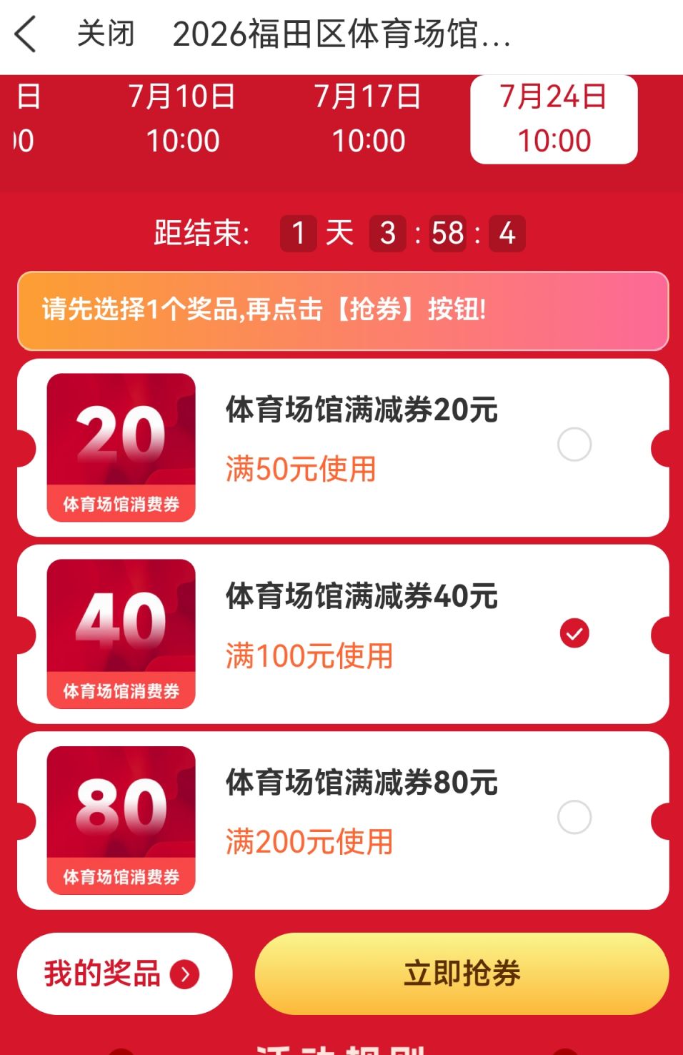 2026深圳福田区体育消费券怎么领(附入口+时间+金额)